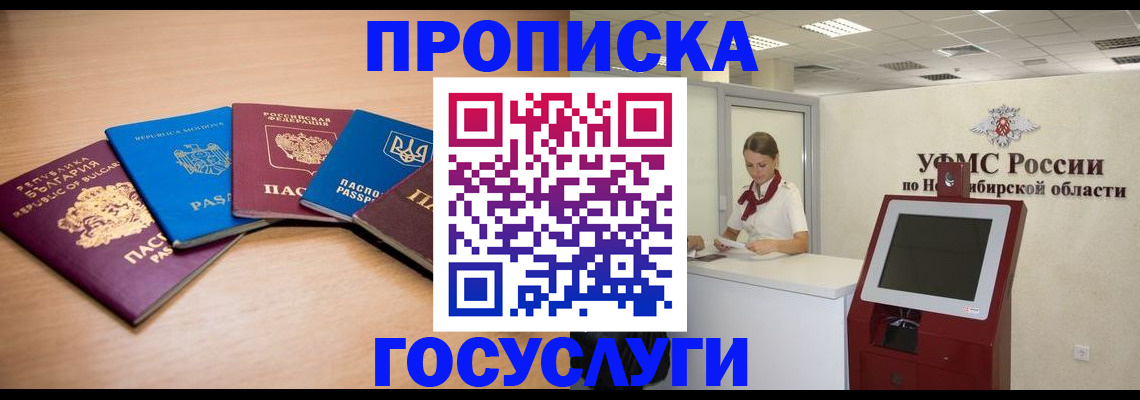 прописка от собственника в Армавире