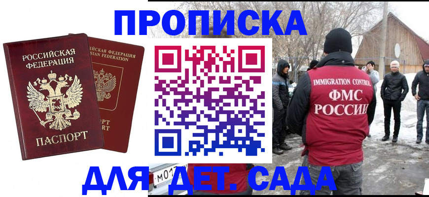 временная регистрация в Армавире