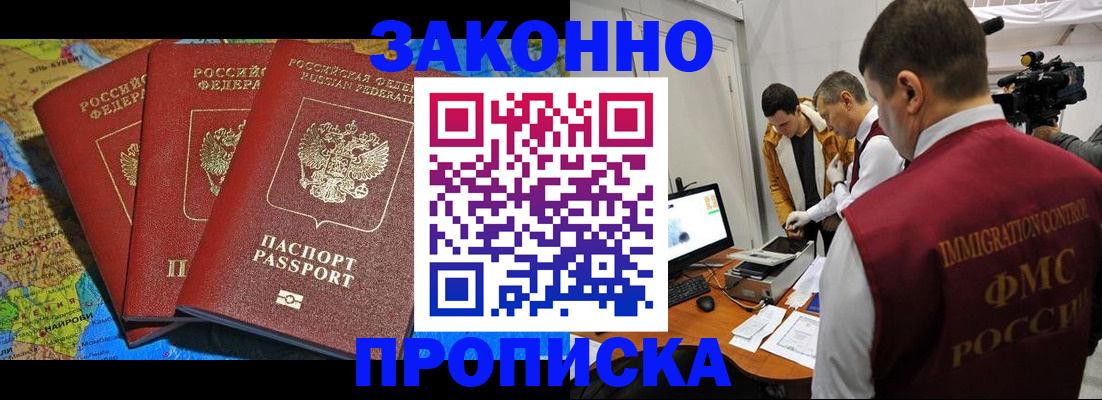 прописка от собственника в Армавире
