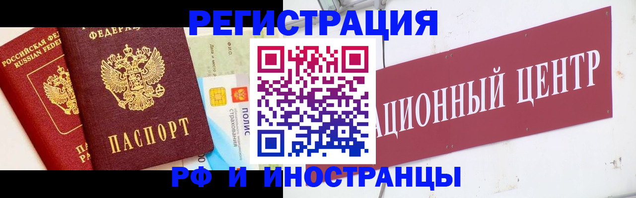 прописка для работы в Армавире